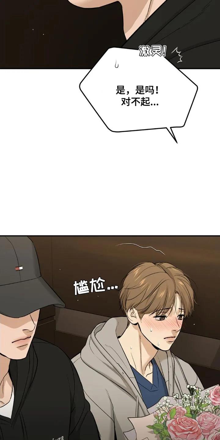 魔咒 第89章：我也想接受治疗 第16页
