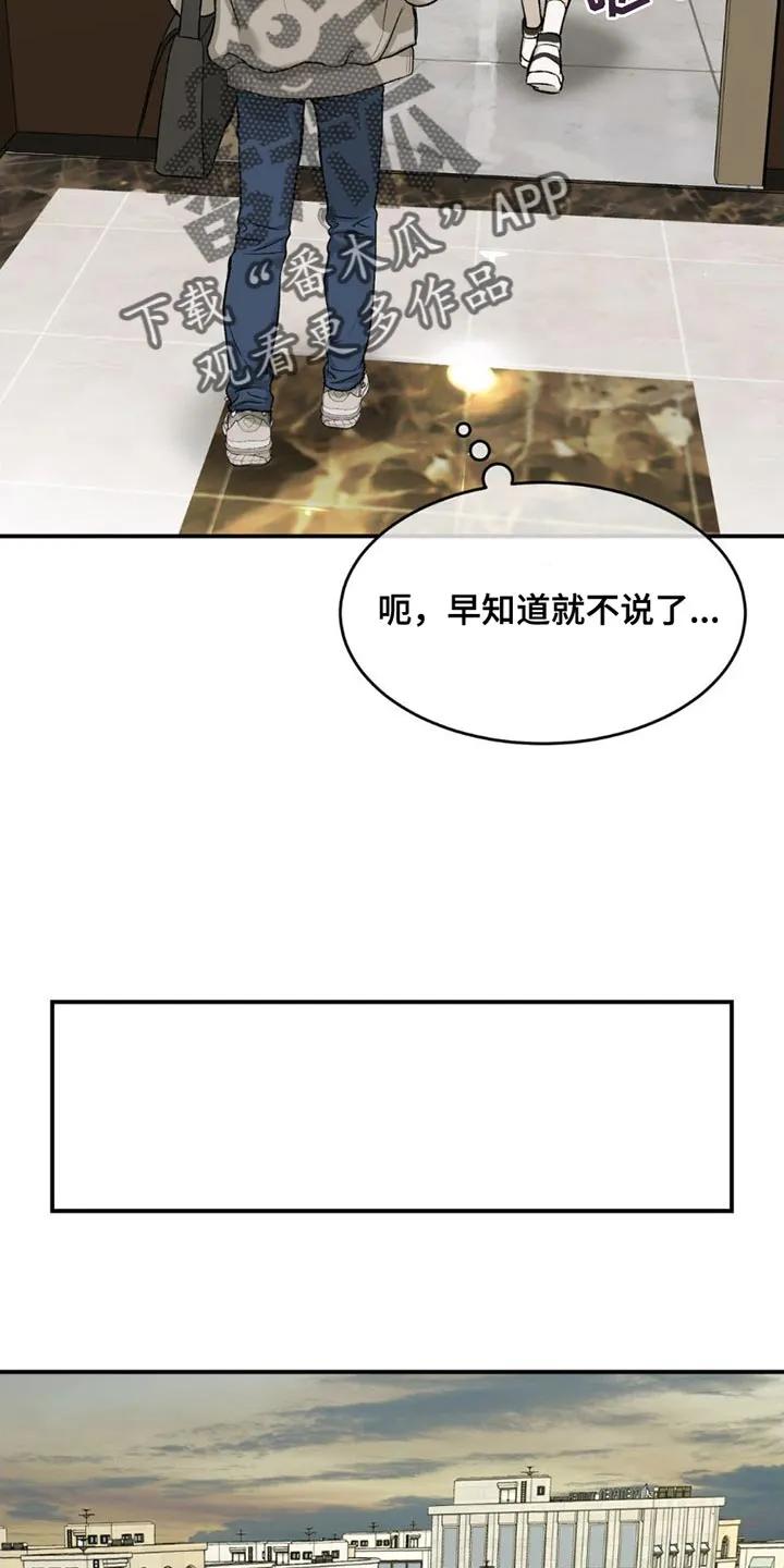 魔咒 第89章：我也想接受治疗 第18页