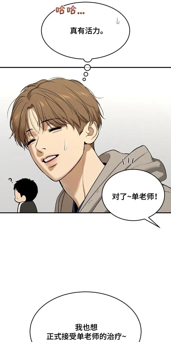 魔咒 第89章：我也想接受治疗 第24页