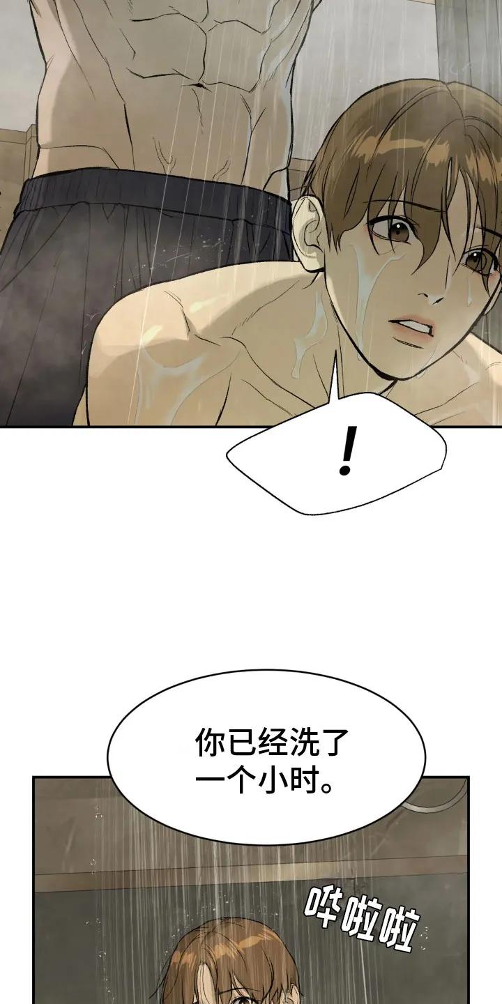 魔咒 第9章：下定决心 第22页
