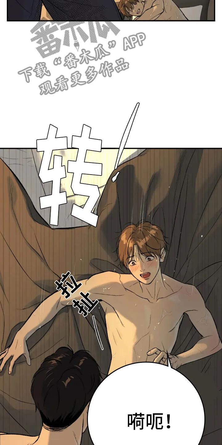 魔咒 第9章：下定决心 第26页