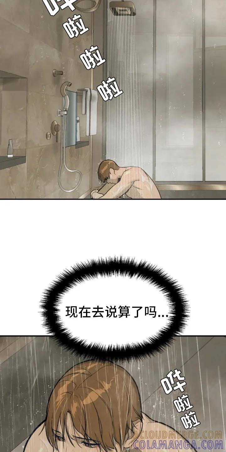 魔咒 第9章：下定决心 第17页