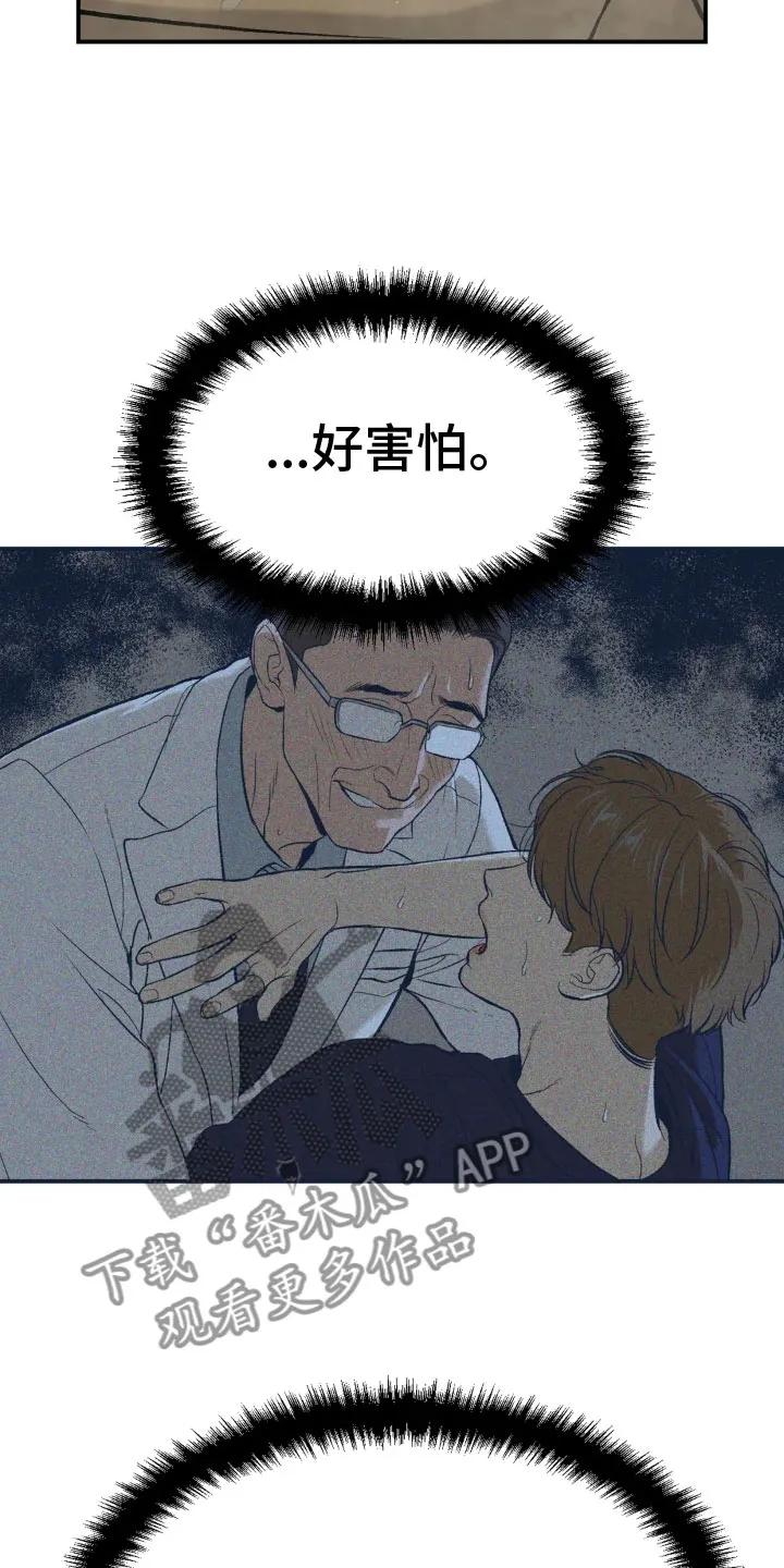 魔咒 第9章：下定决心 第20页
