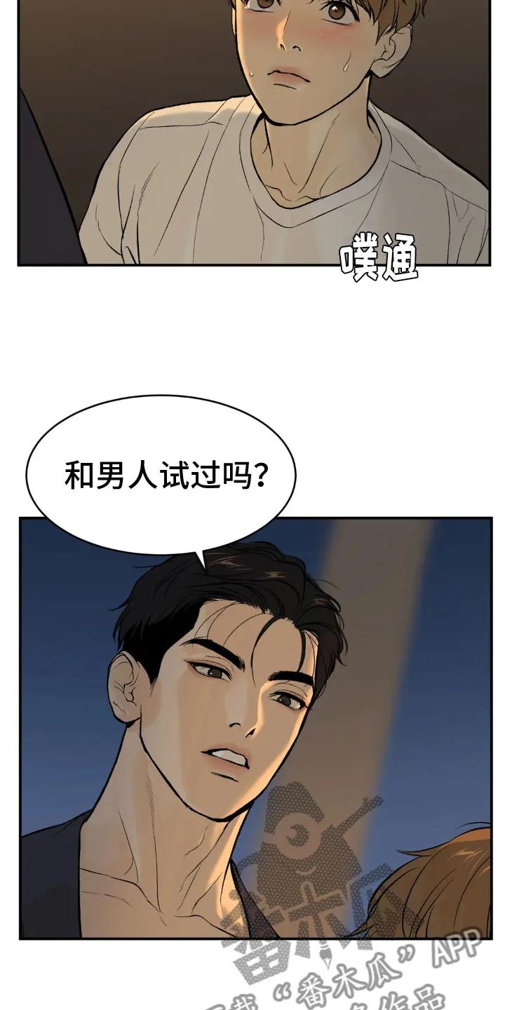 魔咒 第9章：下定决心 第4页