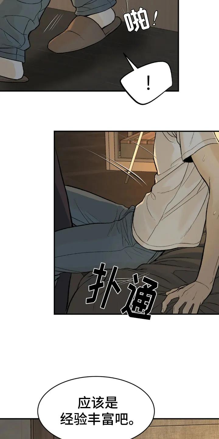 魔咒 第9章：下定决心 第8页