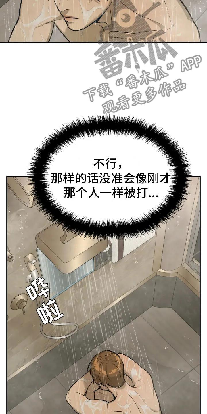 魔咒 第9章：下定决心 第18页