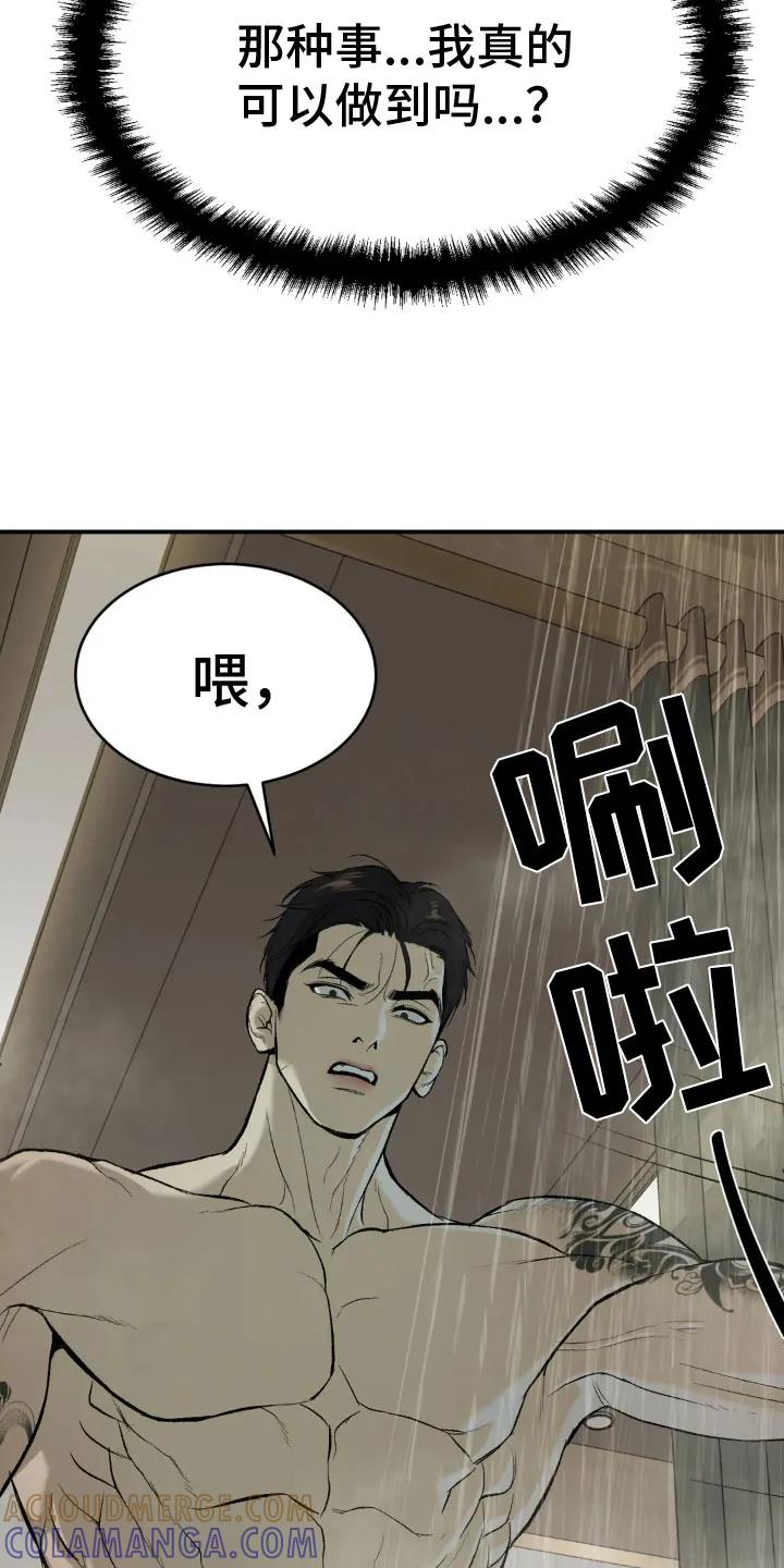 魔咒 第9章：下定决心 第21页