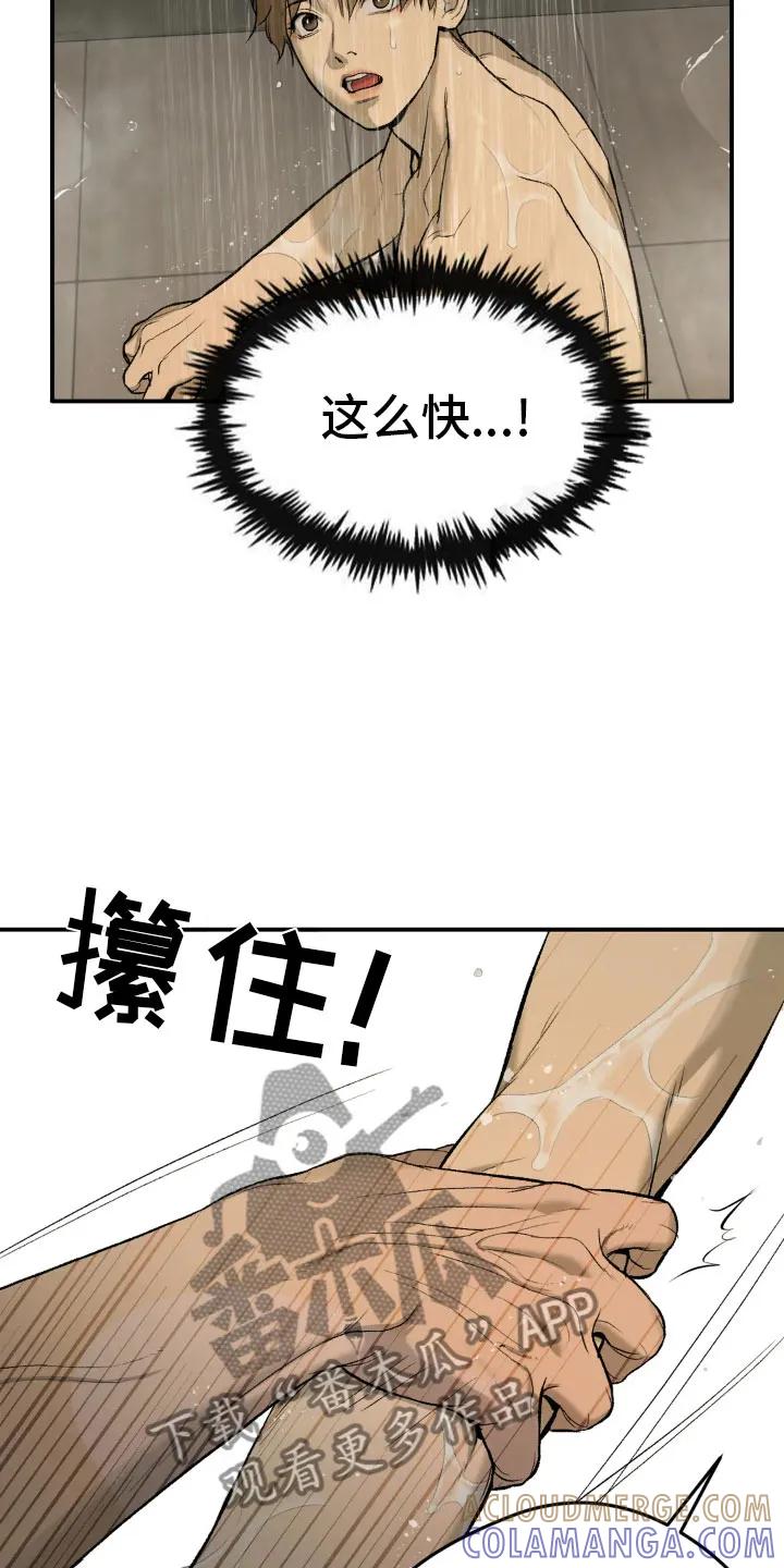 魔咒 第9章：下定决心 第23页