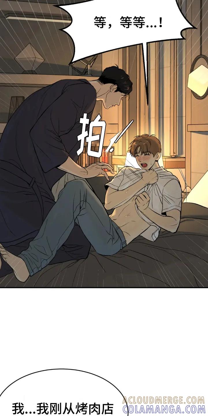 魔咒 第9章：下定决心 第13页