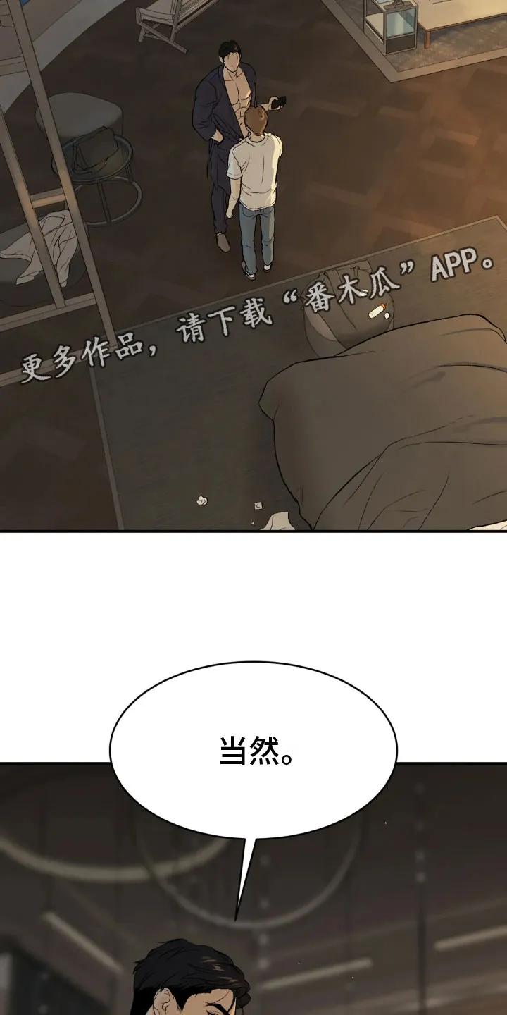 魔咒 第9章：下定决心 第2页