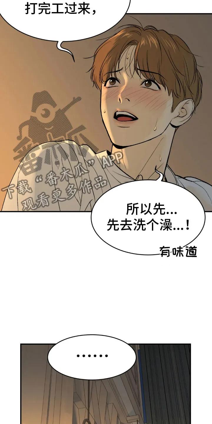 魔咒 第9章：下定决心 第14页