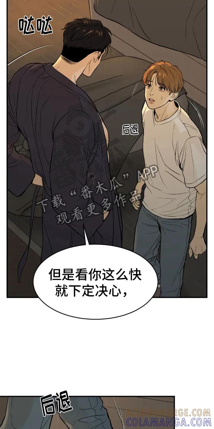 魔咒 第9章：下定决心 第7页