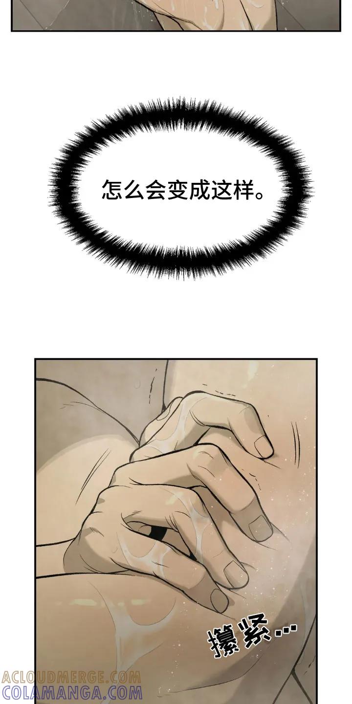 魔咒 第9章：下定决心 第19页