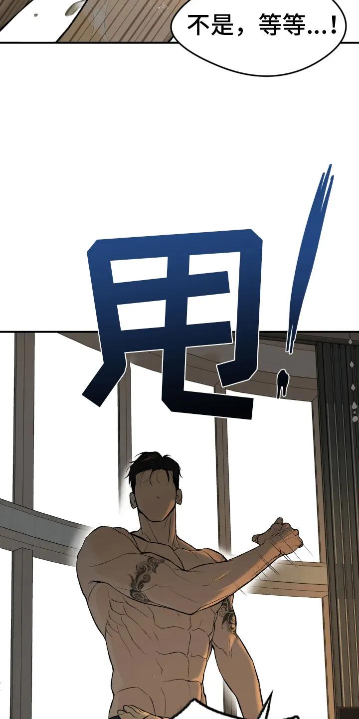 魔咒 第9章：下定决心 第24页