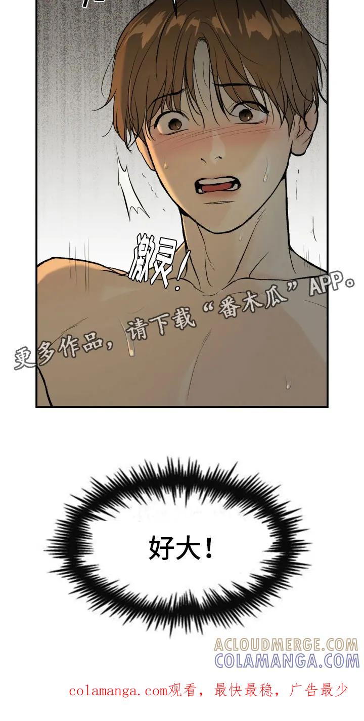 魔咒 第9章：下定决心 第29页