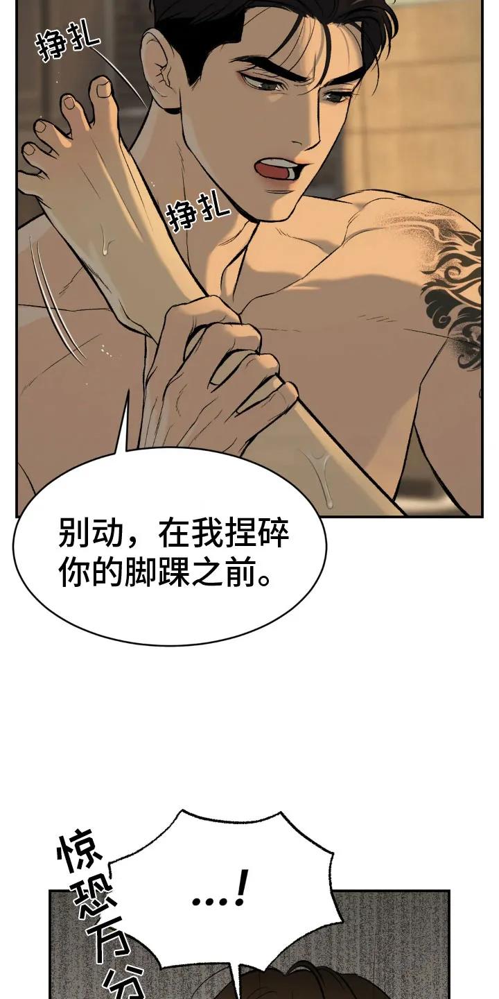 魔咒 第9章：下定决心 第28页
