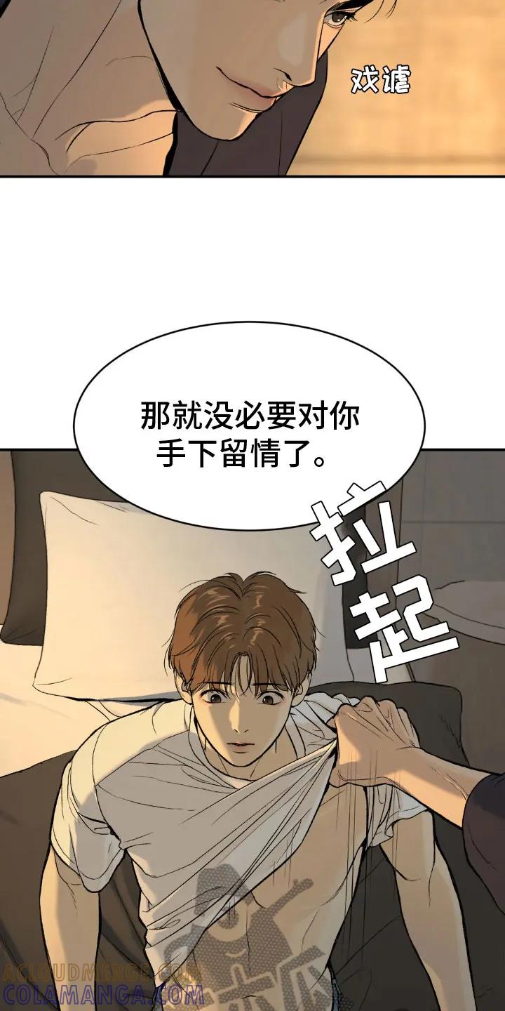 魔咒 第9章：下定决心 第11页