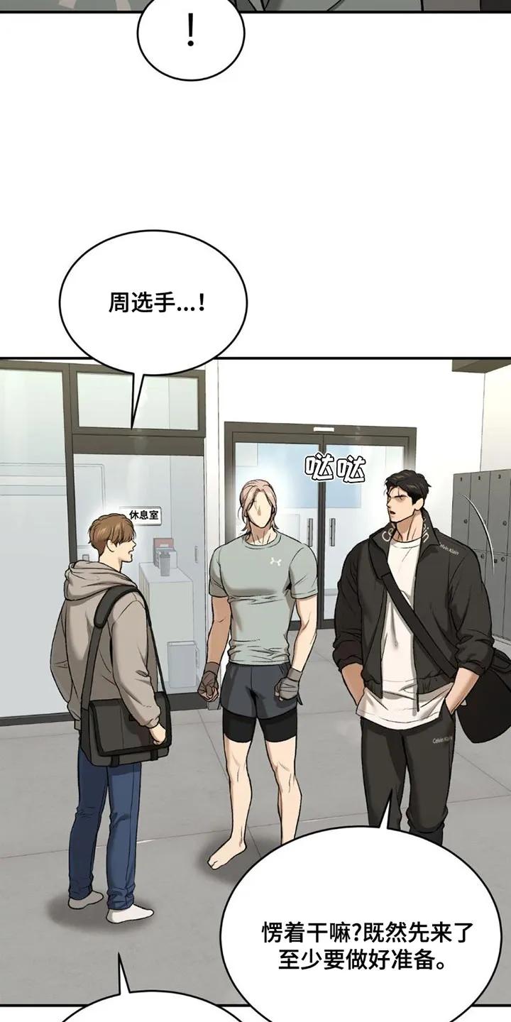 魔咒 第90章：和我对练吗？ 第4页