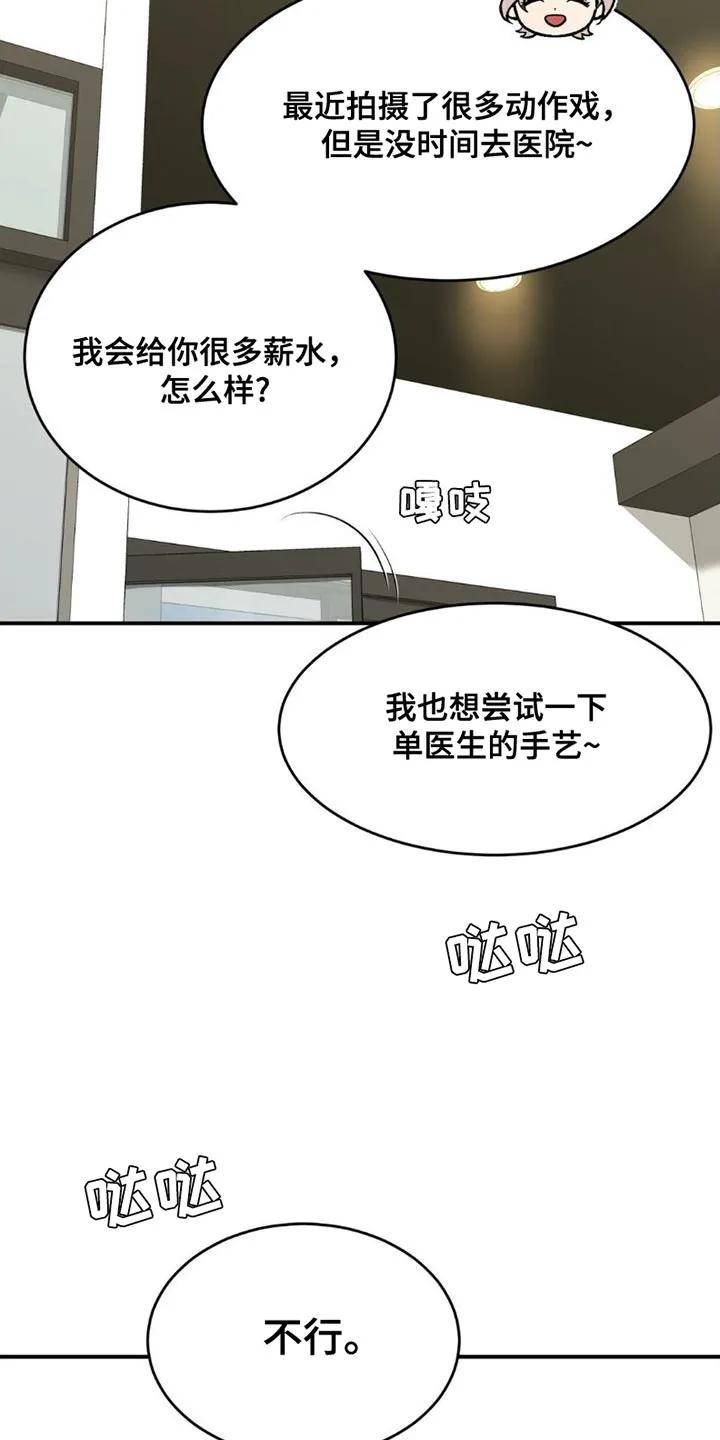 魔咒 第90章：和我对练吗？ 第2页