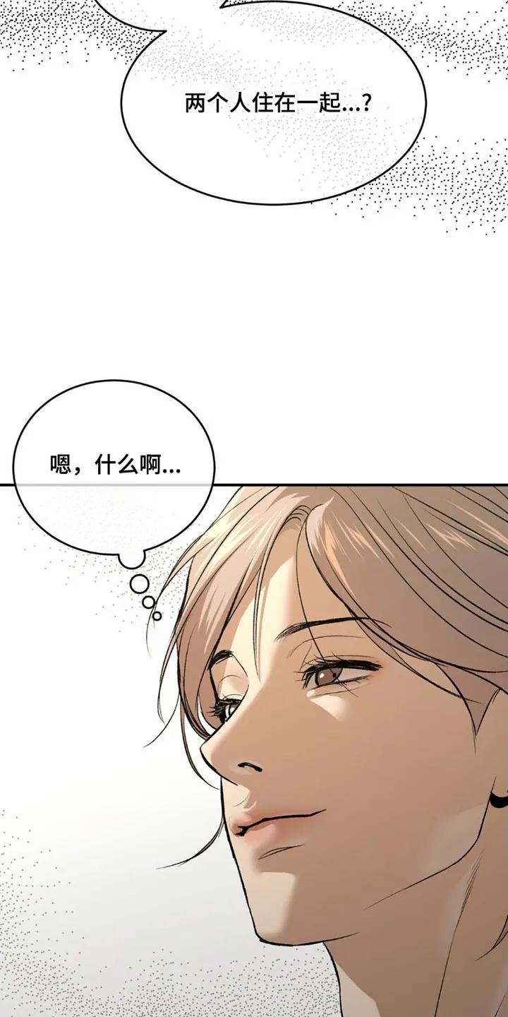 魔咒 第90章：和我对练吗？ 第12页