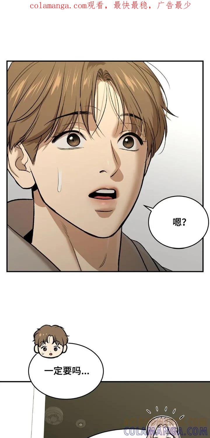 魔咒 第90章：和我对练吗？ 第1页
