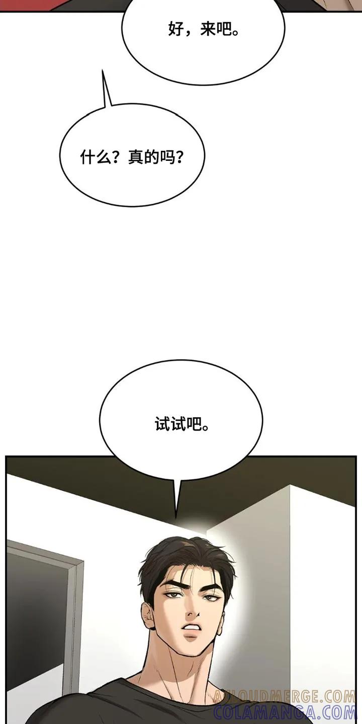 魔咒 第90章：和我对练吗？ 第19页