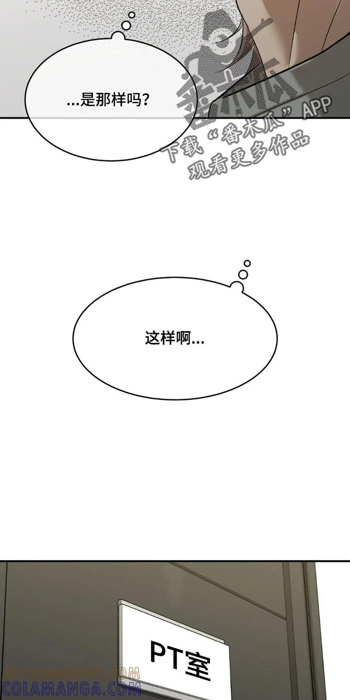 魔咒 第90章：和我对练吗？ 第13页