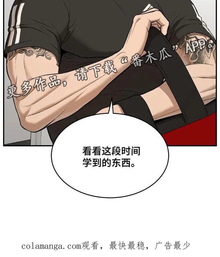 魔咒 第90章：和我对练吗？ 第20页