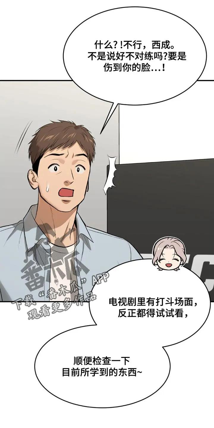 魔咒 第90章：和我对练吗？ 第16页