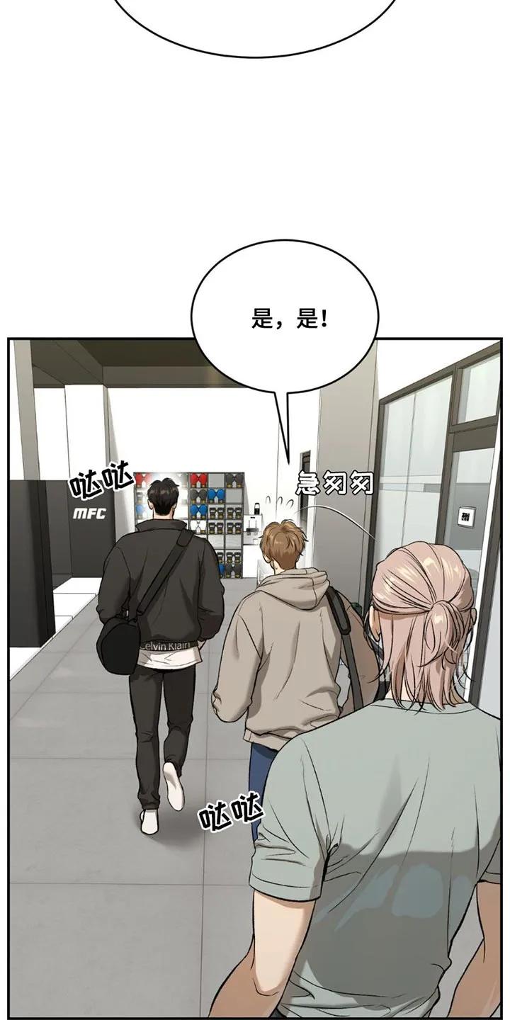 魔咒 第90章：和我对练吗？ 第8页