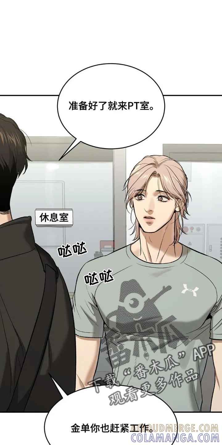 魔咒 第90章：和我对练吗？ 第7页