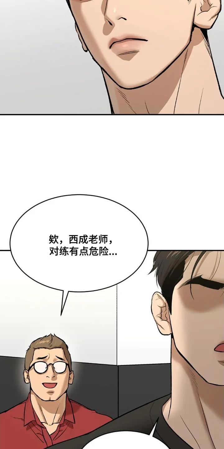 魔咒 第90章：和我对练吗？ 第18页