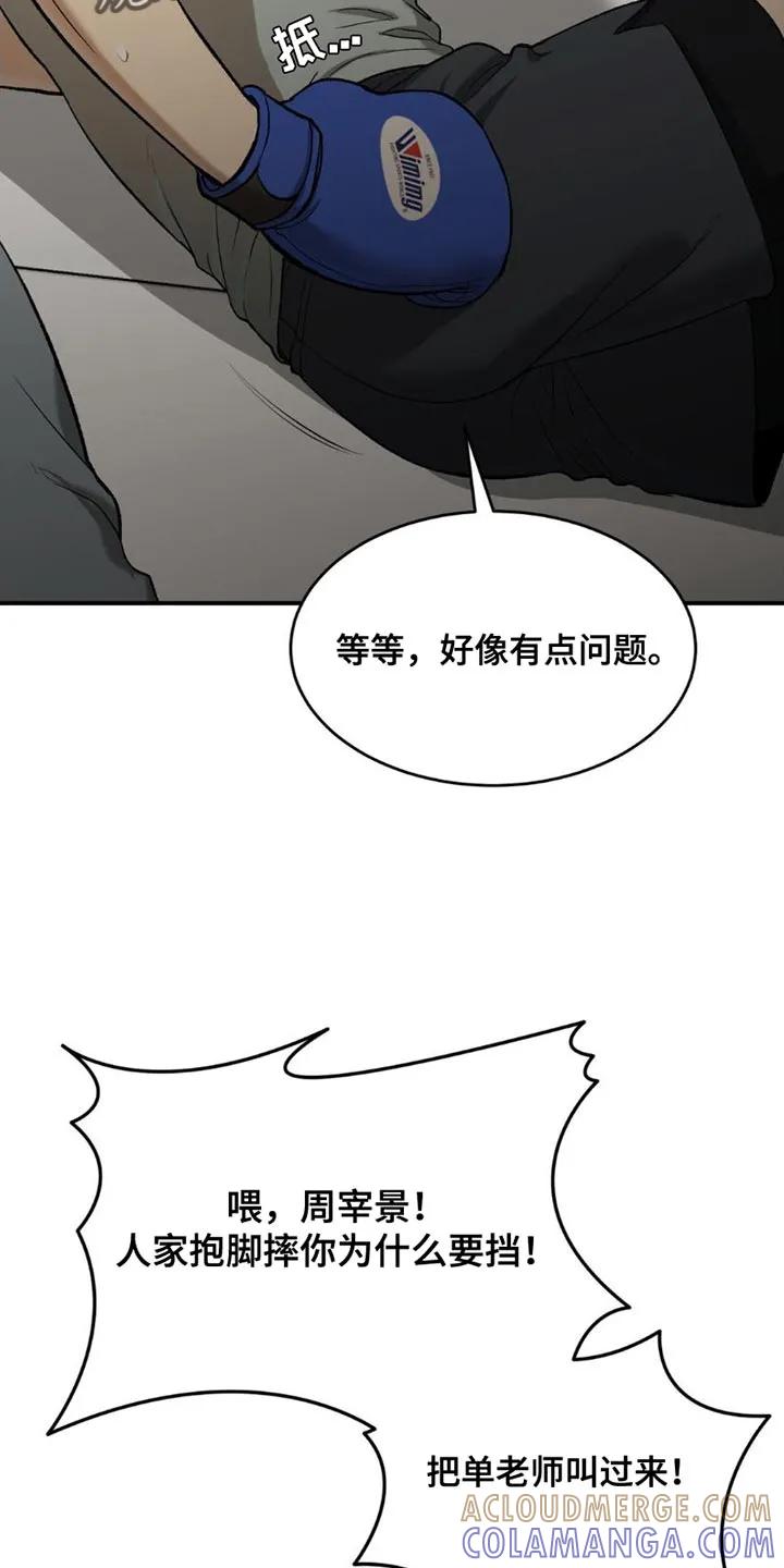 魔咒 第91章：受伤 第11页