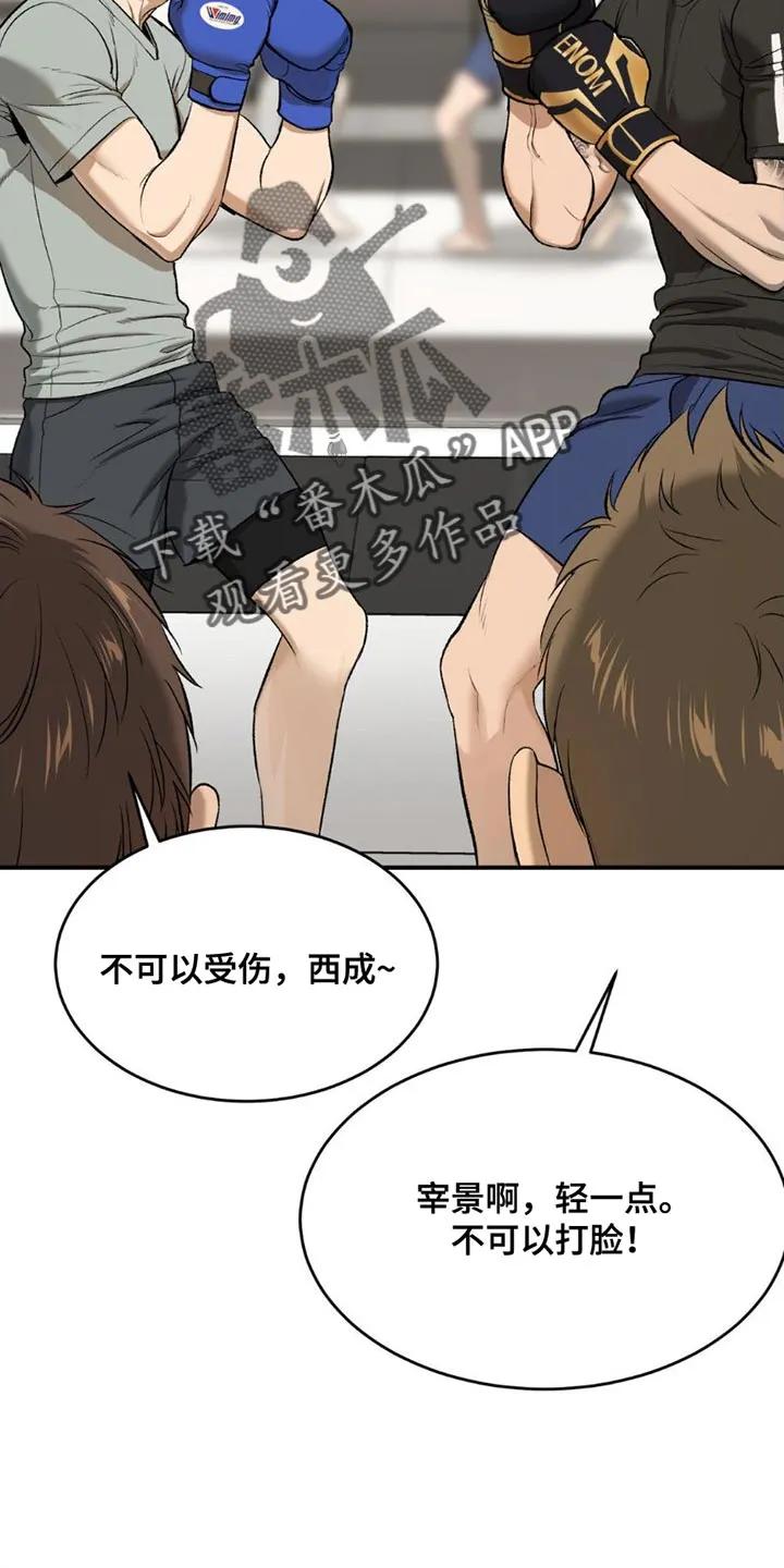 魔咒 第91章：受伤 第2页