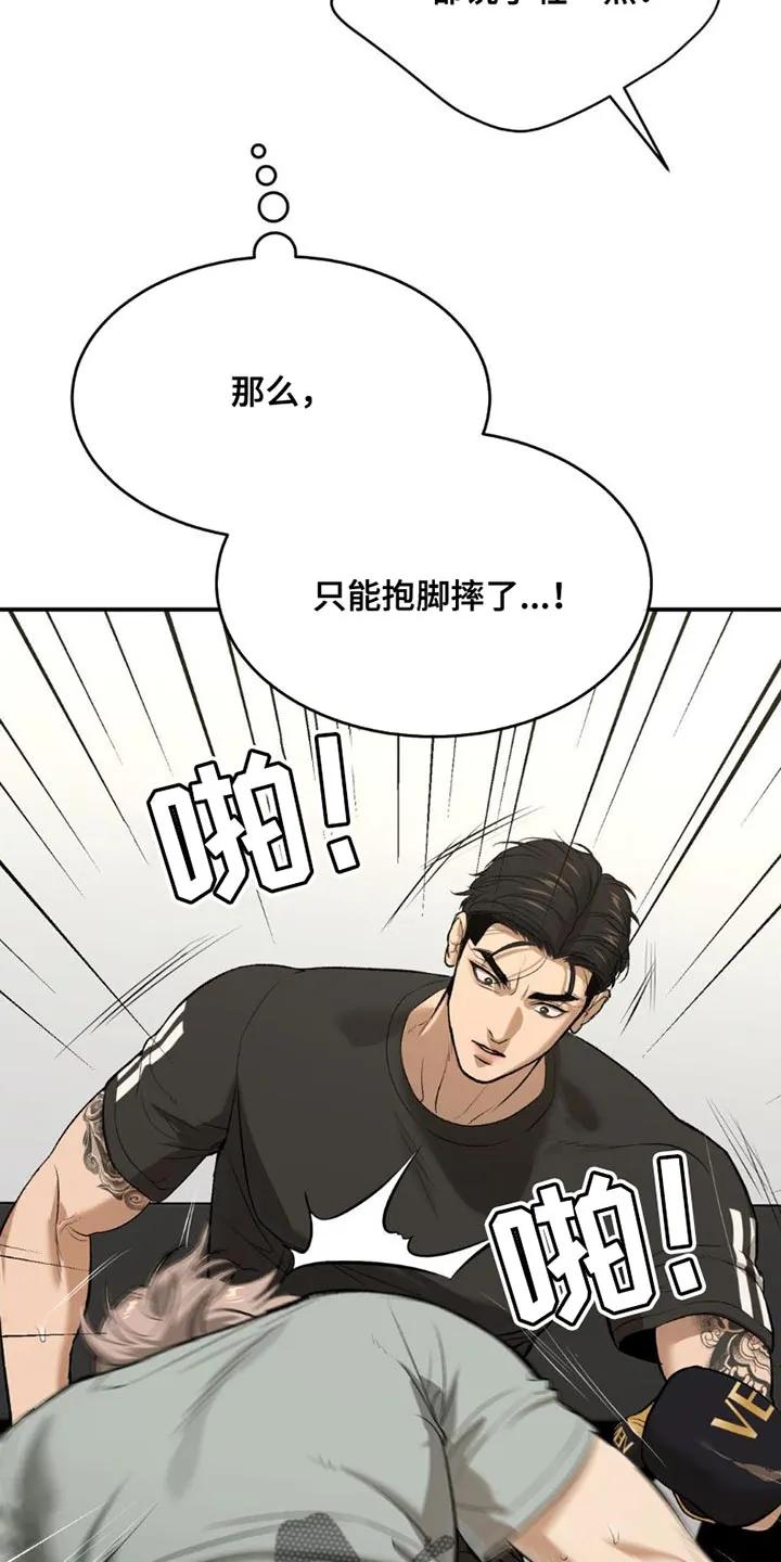 魔咒 第91章：受伤 第6页