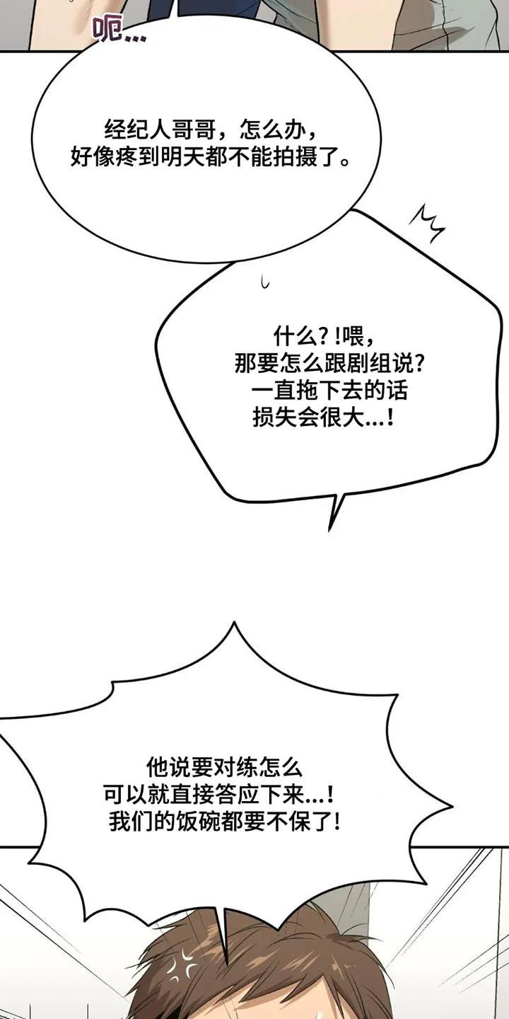 魔咒 第91章：受伤 第14页