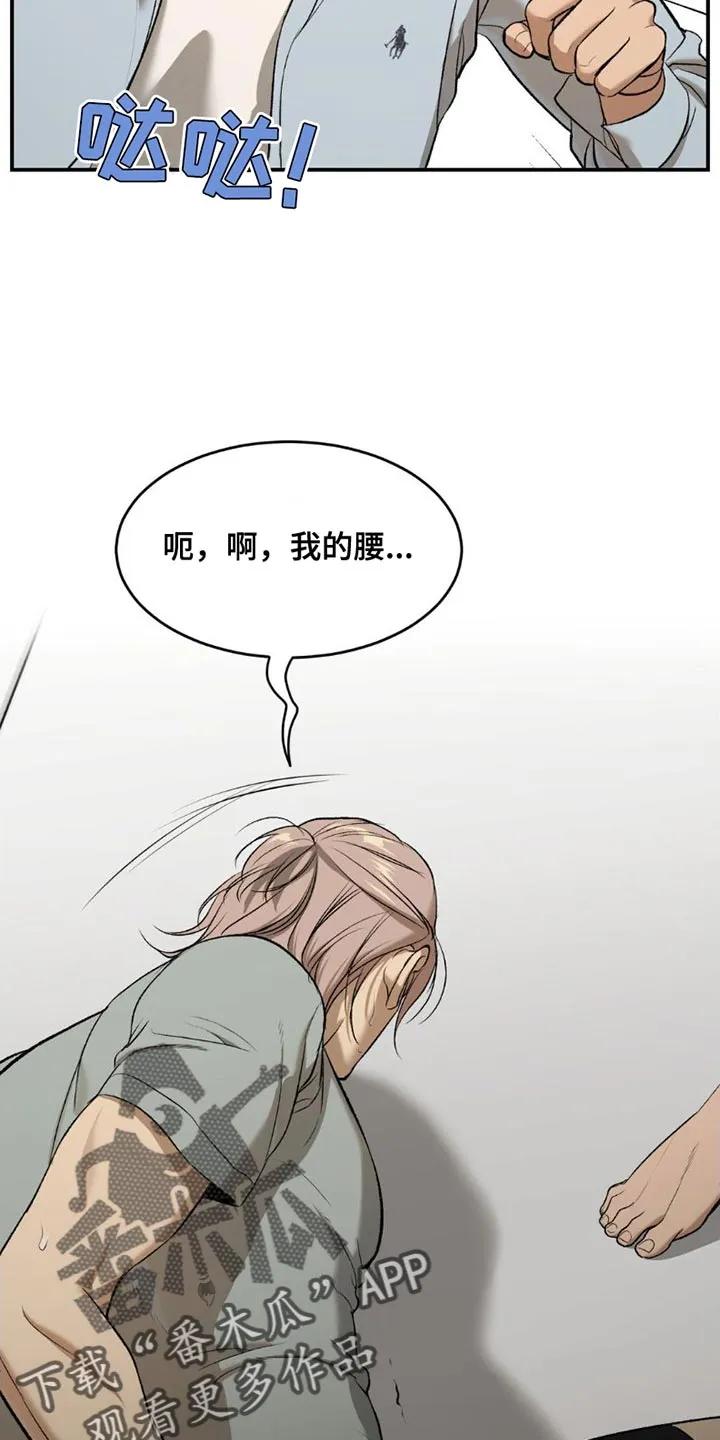 魔咒 第91章：受伤 第10页