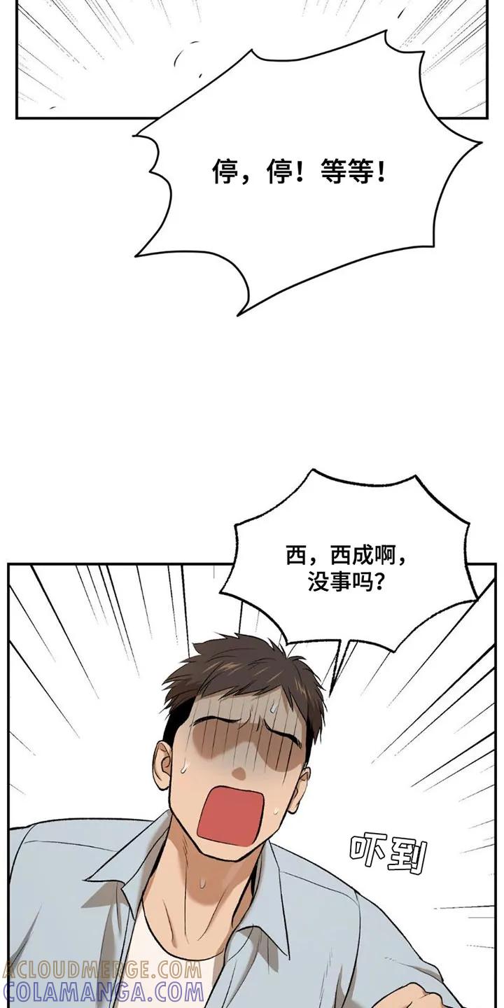 魔咒 第91章：受伤 第9页