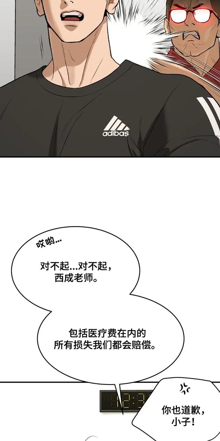 魔咒 第91章：受伤 第16页