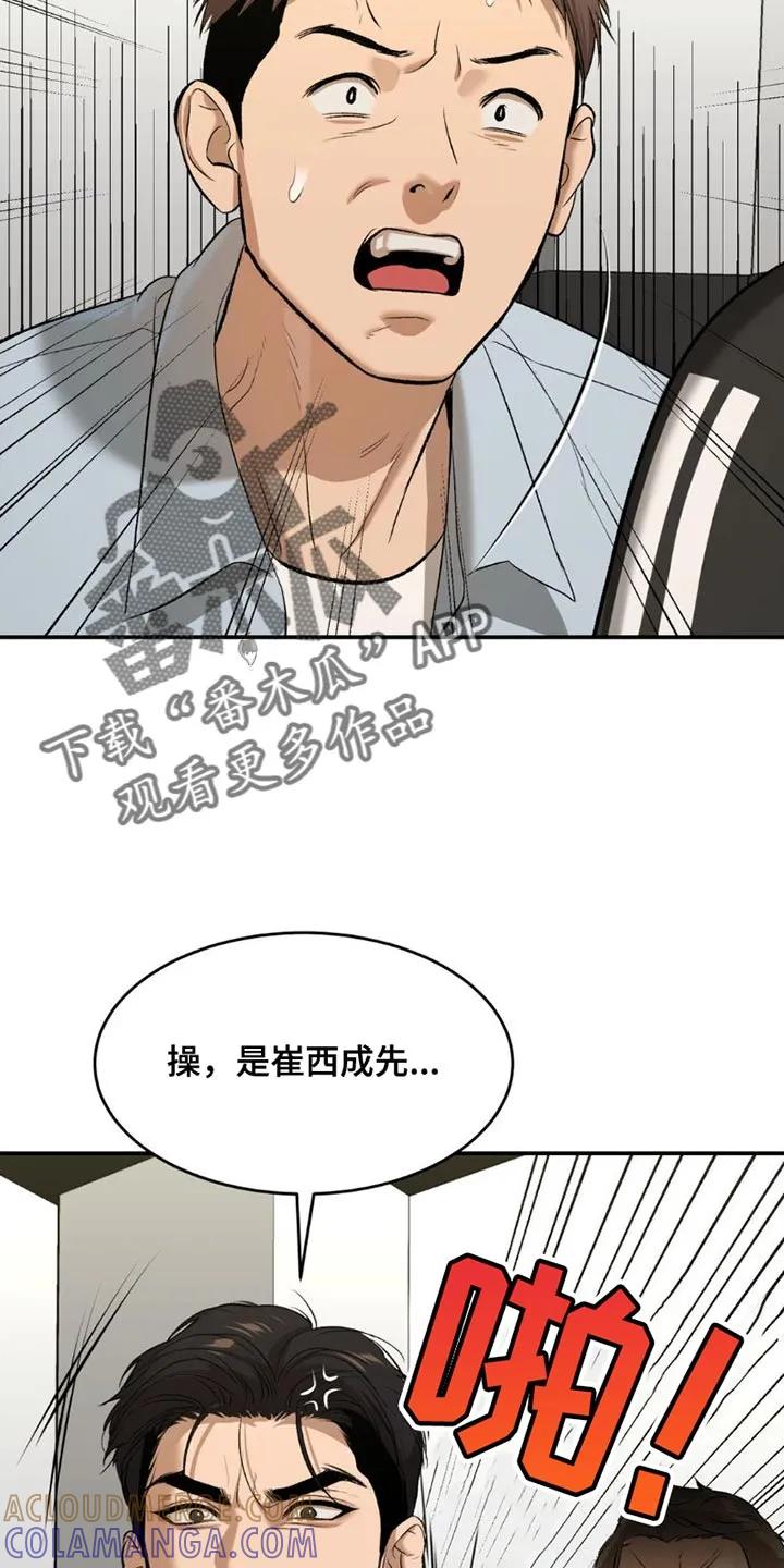 魔咒 第91章：受伤 第15页
