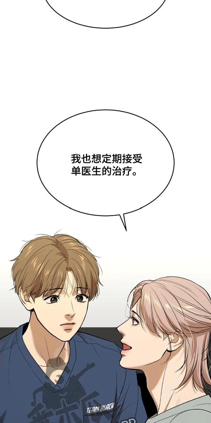 魔咒 第91章：受伤 第18页