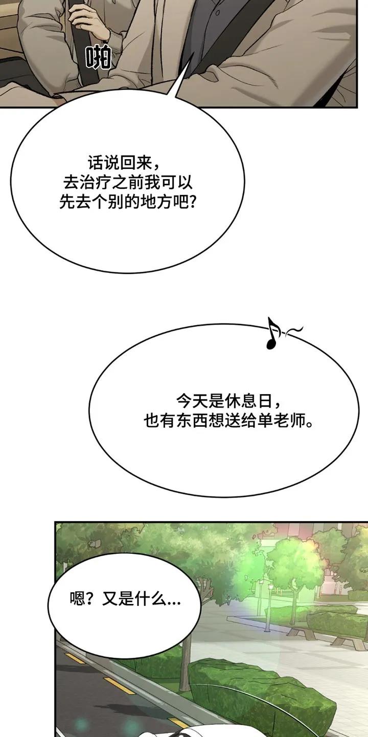 魔咒 第93章：去一个地方 第16页