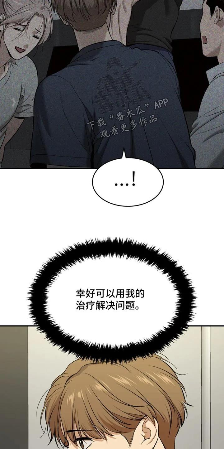 魔咒 第93章：去一个地方 第10页