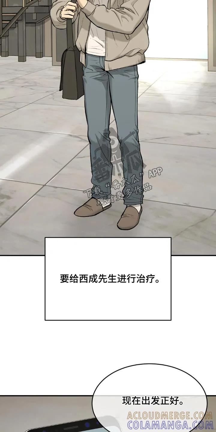 魔咒 第93章：去一个地方 第5页