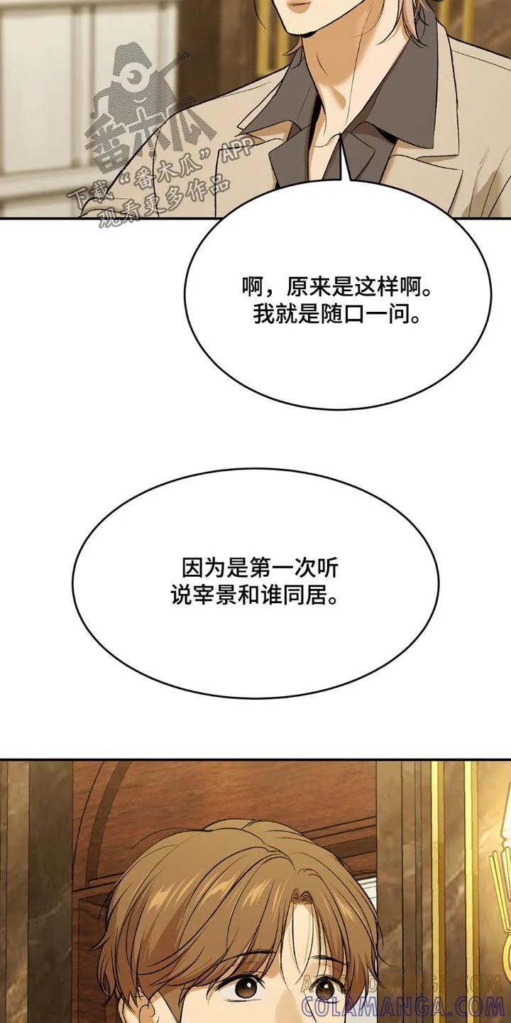 魔咒 第94章：原来如此 第17页