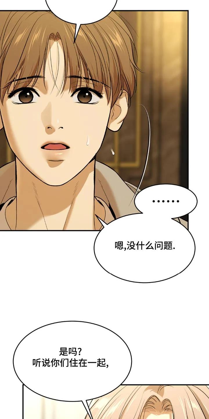 魔咒 第94章：原来如此 第14页