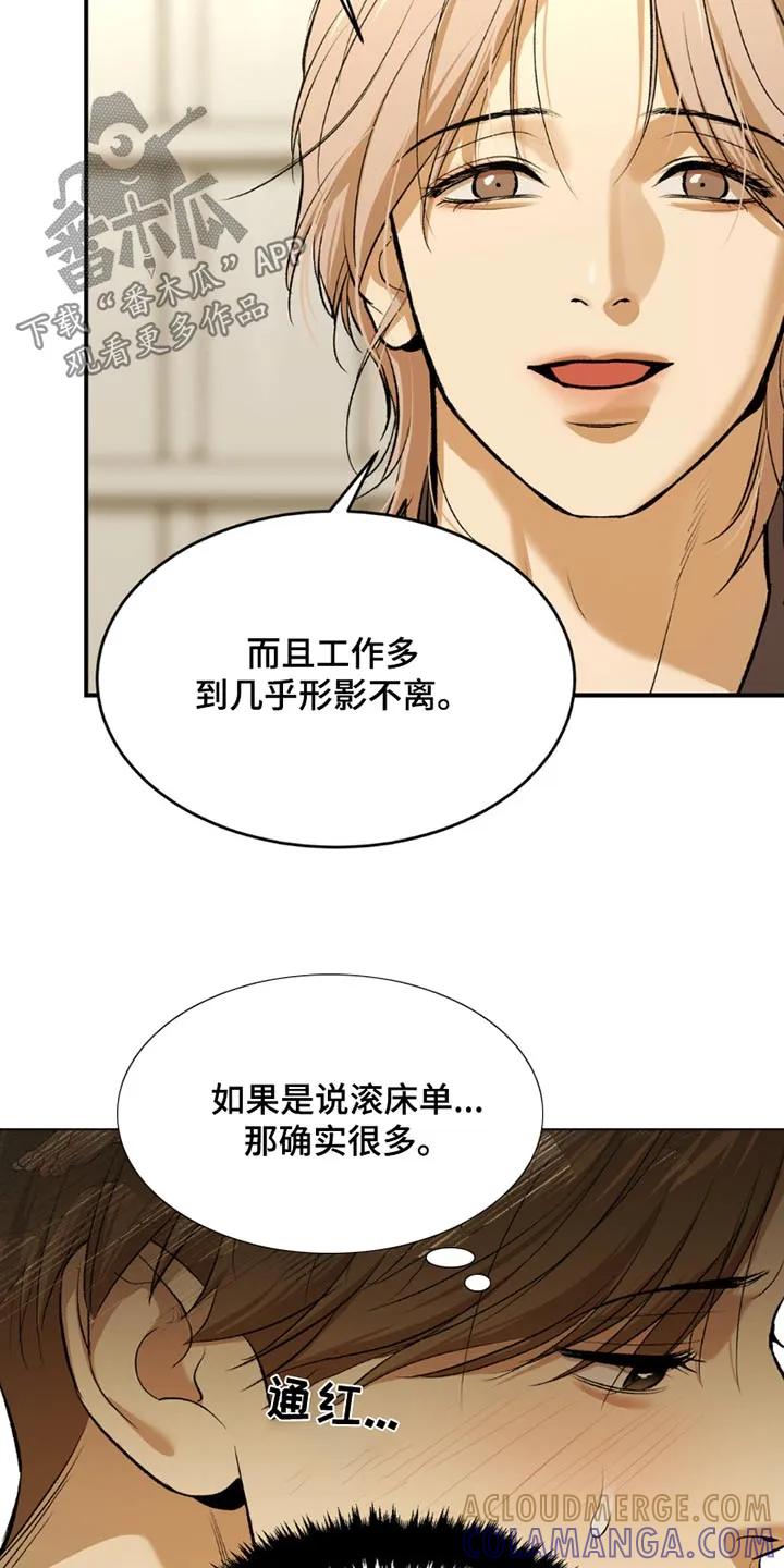 魔咒 第94章：原来如此 第15页