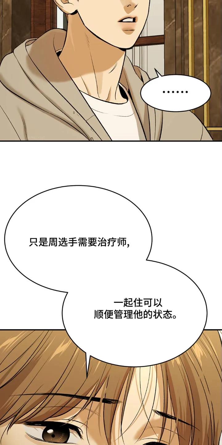 魔咒 第94章：原来如此 第18页