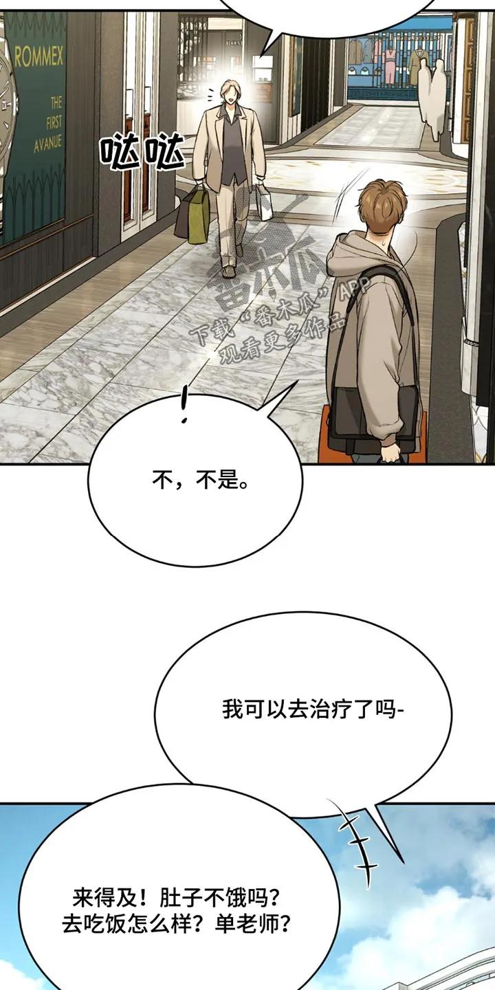 魔咒 第94章：原来如此 第8页