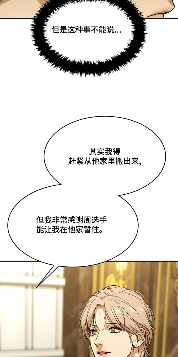 魔咒 第94章：原来如此 第16页